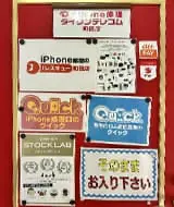 ストックラボ町田店の写真(東京都町田市)