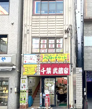 ストックラボ千葉店の写真(千葉県千葉市中央区)